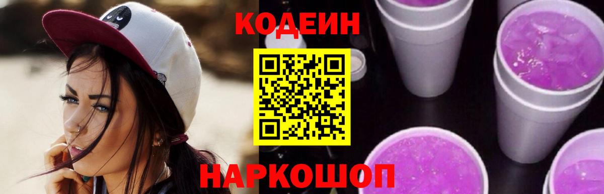 Коркино  Кодеиновый сироп Lean напиток Lean (лин)  Вход с VPN  Codein Purple Drank 