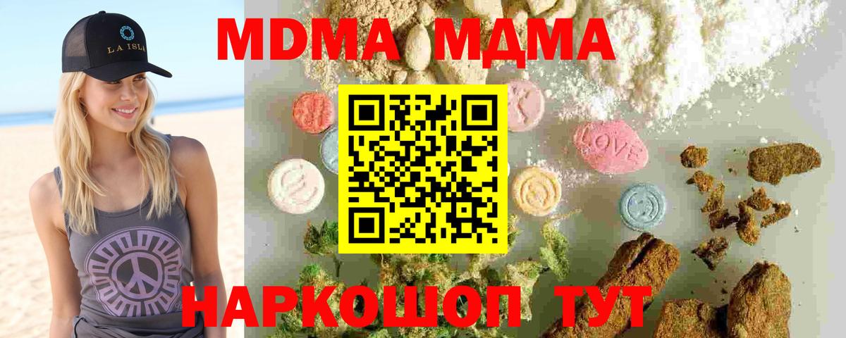 МДМА VHQ  Вход с VPN  MDMA молли  MDMA  Коркино 