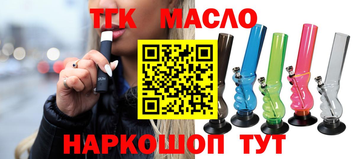ТГК жижа Коркино